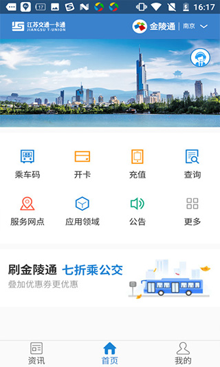 江苏一卡通app软件封面