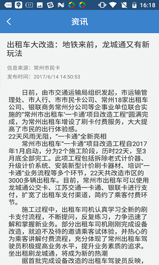 江苏一卡通app软件封面