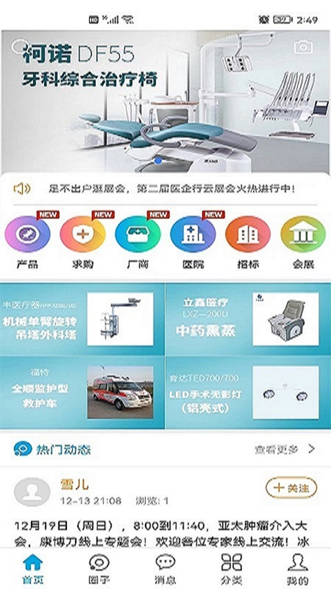 医企行app