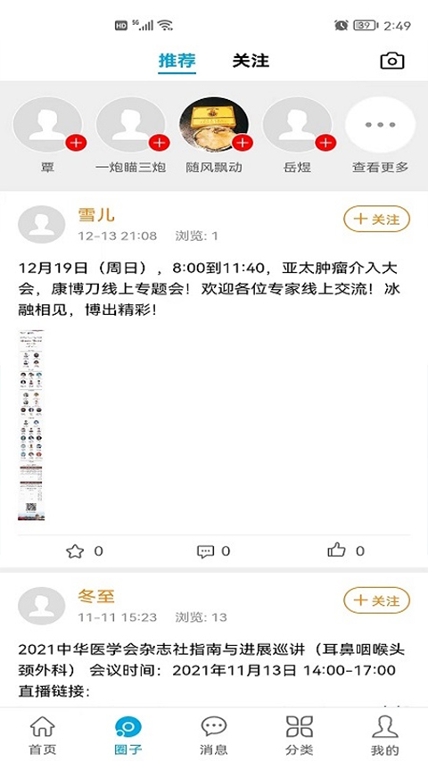 医企行app