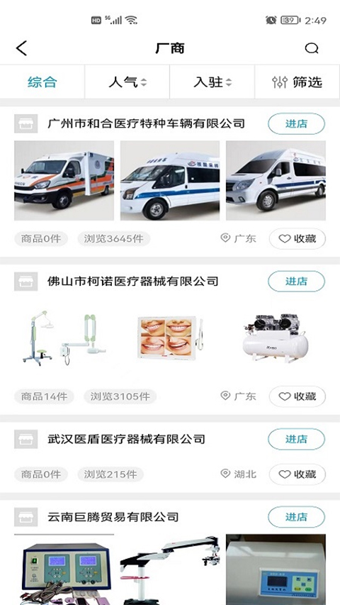 医企行app