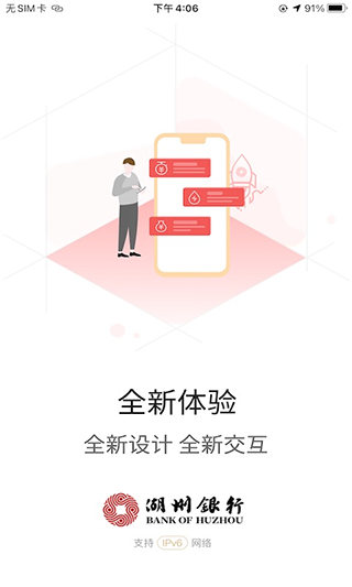 湖州银行银行app