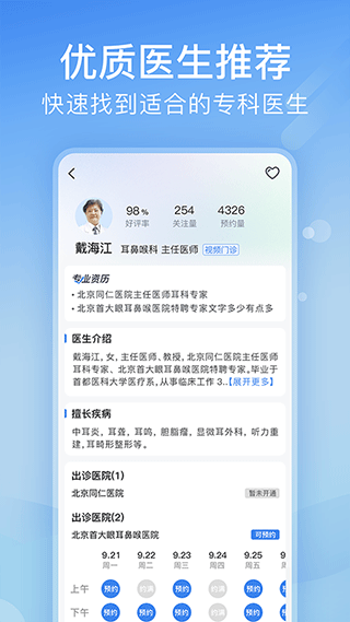 北京医院挂号网app