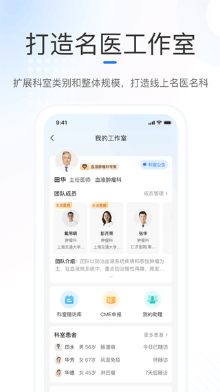 复星健康医生端app