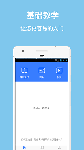 口袋五线谱app