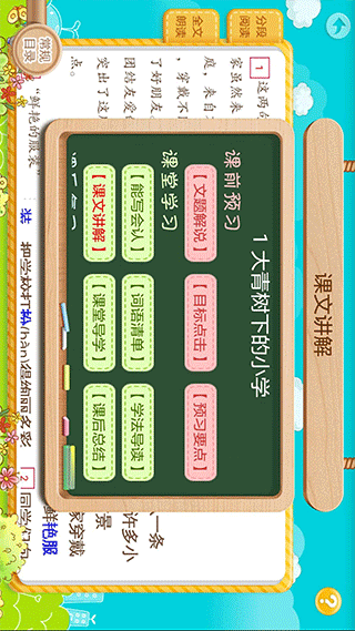 小学英语角app