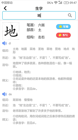 小学英语角app