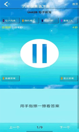 PEP六年级英语上册app