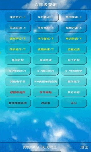 PEP六年级英语上册app