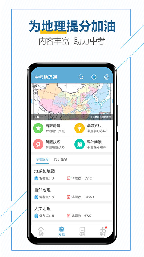 中考地理通app