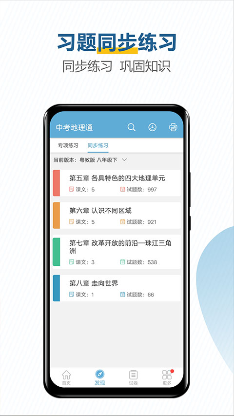 中考地理通app