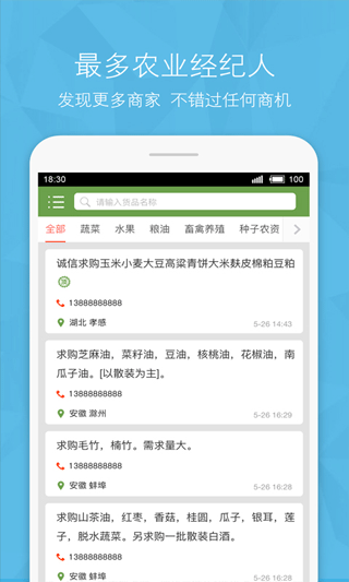 农产品信息网app