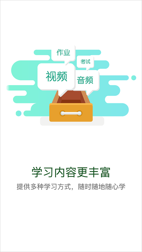 中油e学app