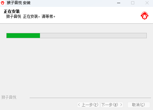 猴子音悦安装完成界面