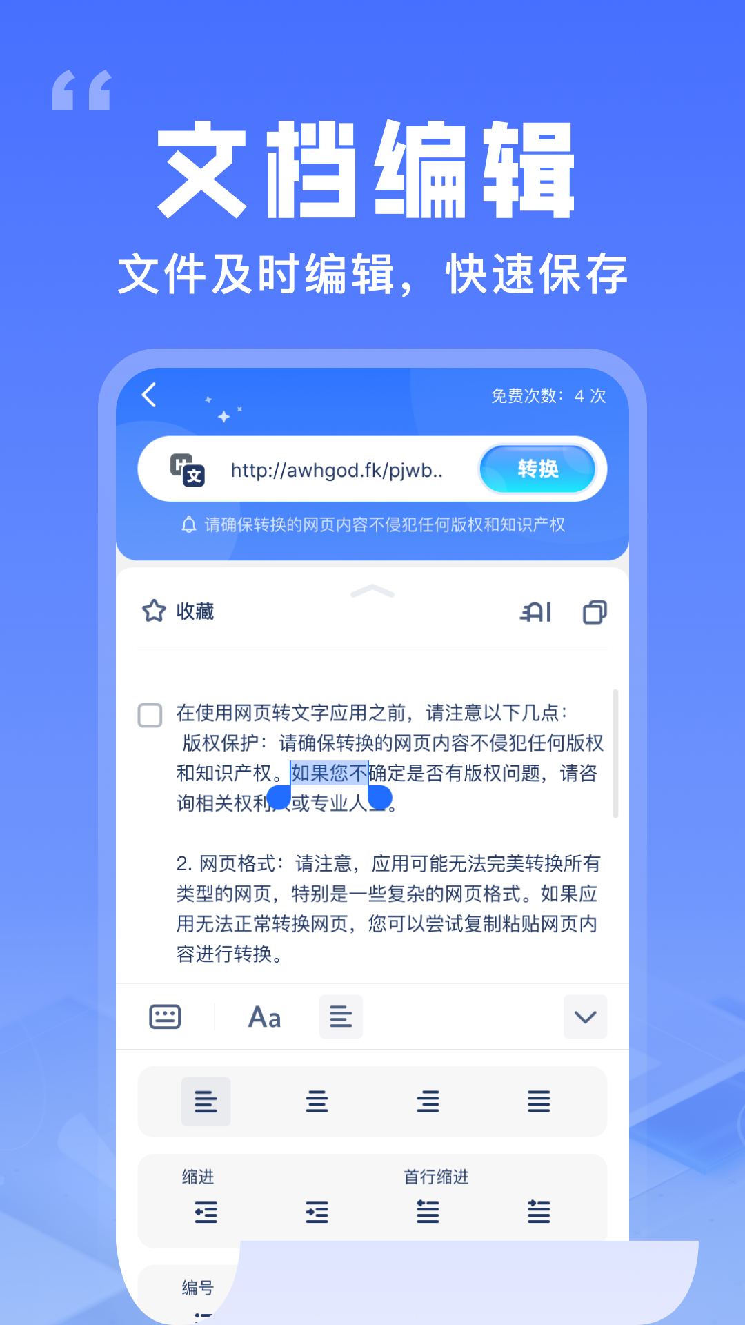 提取网页文字助手软件封面