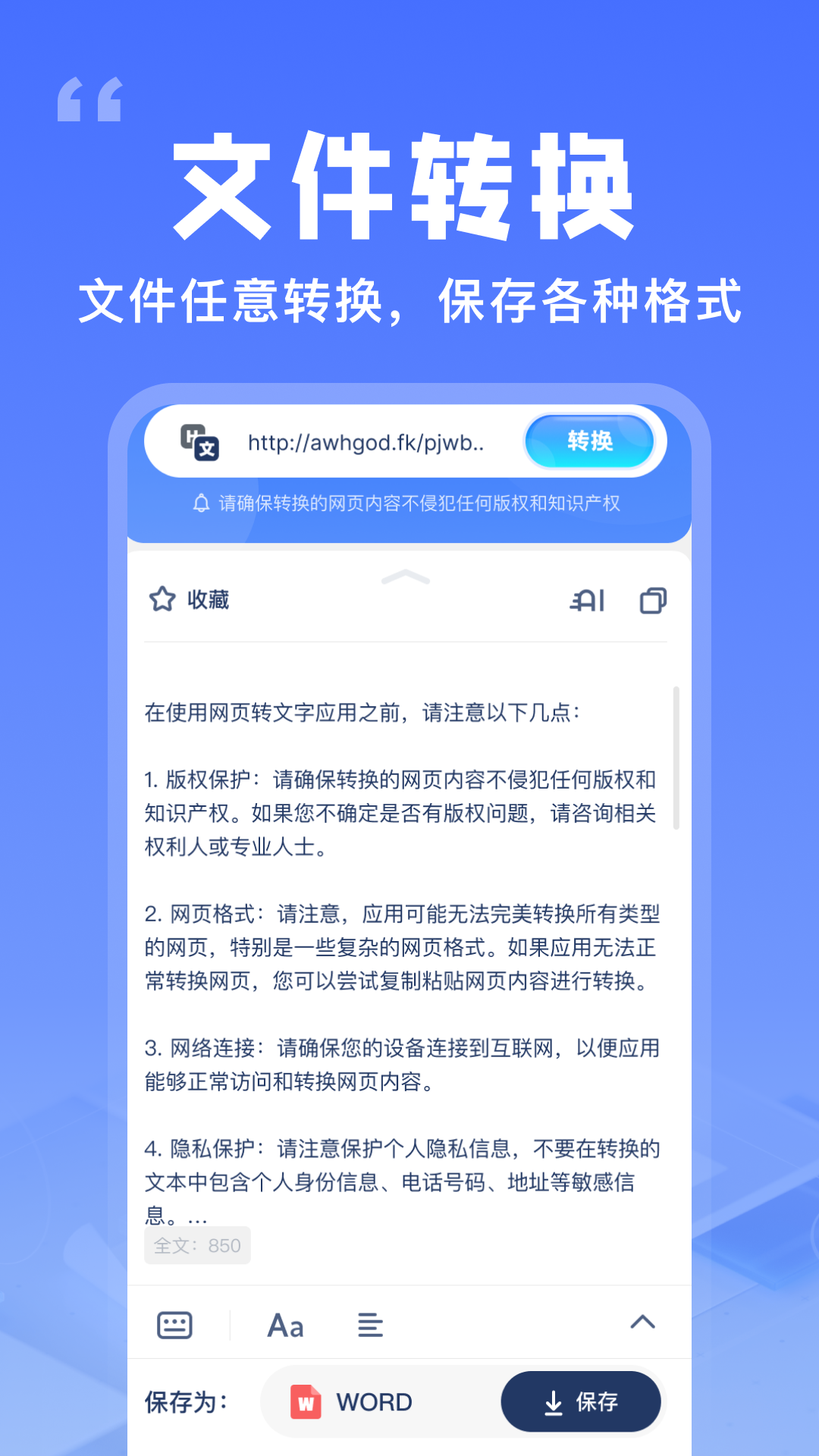 提取网页文字助手软件封面