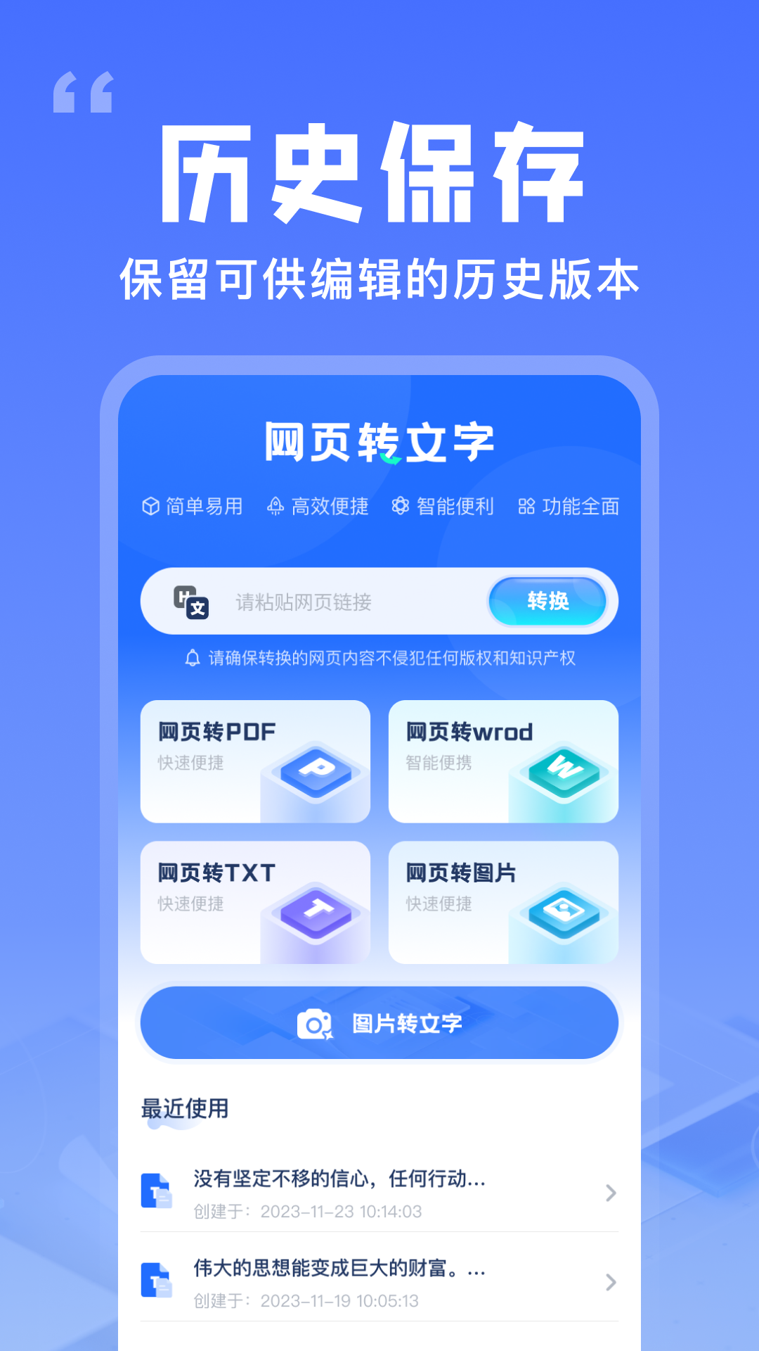 提取网页文字助手软件封面