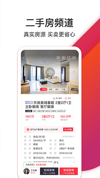 中原找房app