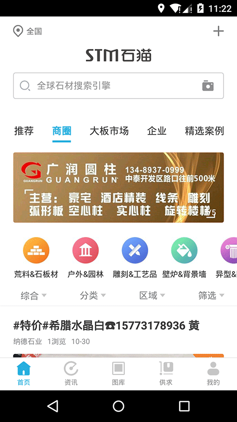 石猫石材app