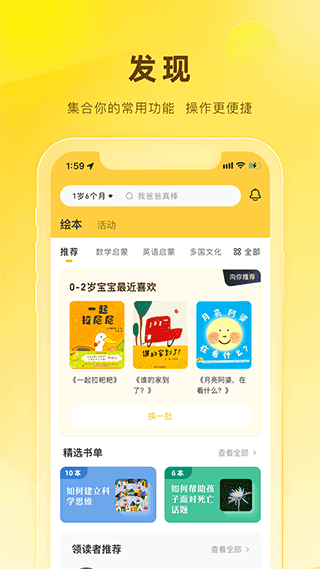 好奇说绘本app软件封面