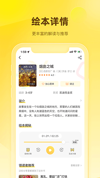 好奇说绘本app软件封面