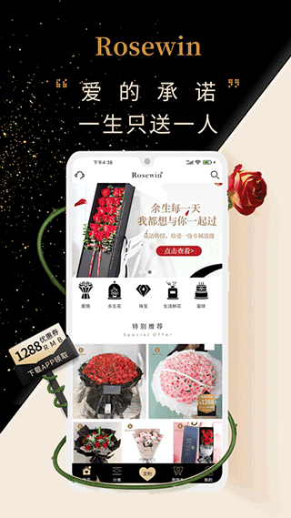 Rosewin鲜花app