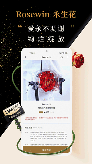 Rosewin鲜花app