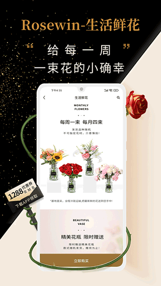 Rosewin鲜花app