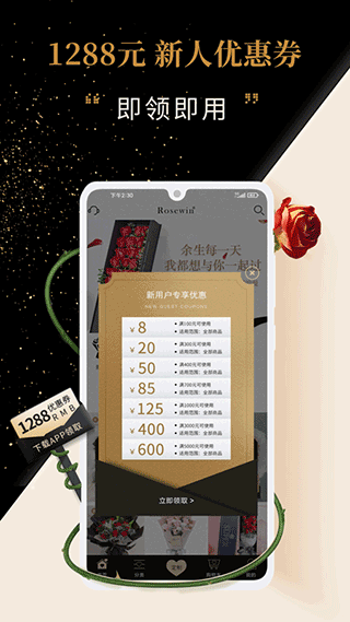 Rosewin鲜花app