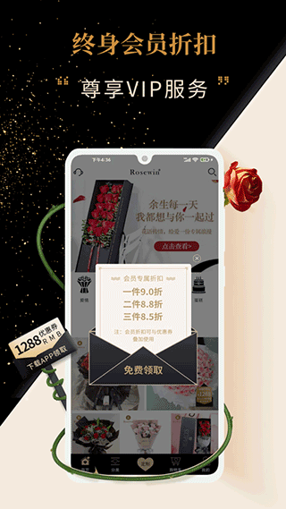 Rosewin鲜花app