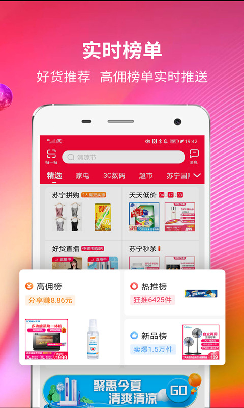 苏宁推客app