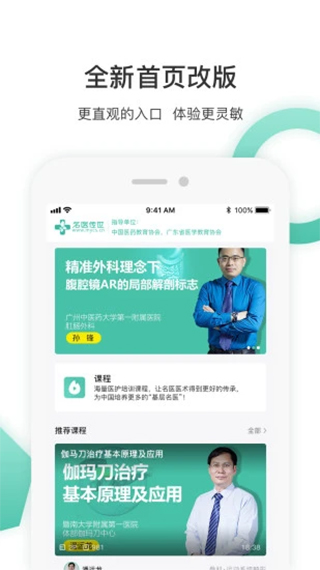 名医传世app