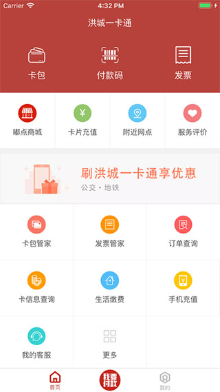 洪城一卡通app软件封面