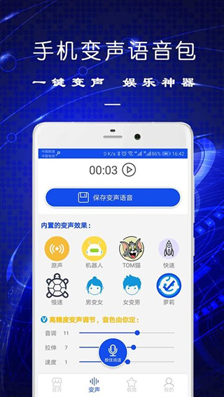 变声语音包app软件封面