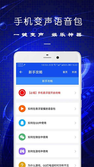 变声语音包app软件封面