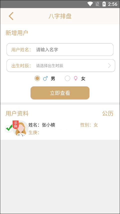 八字排盘命理八字测算app