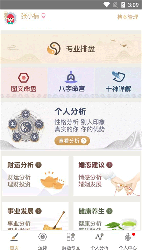 八字排盘命理八字测算app