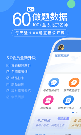 建造师万题库app软件封面