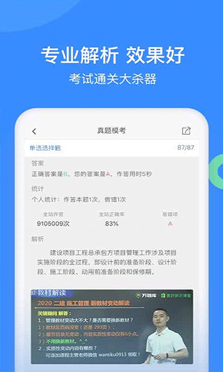 建造师万题库app软件封面