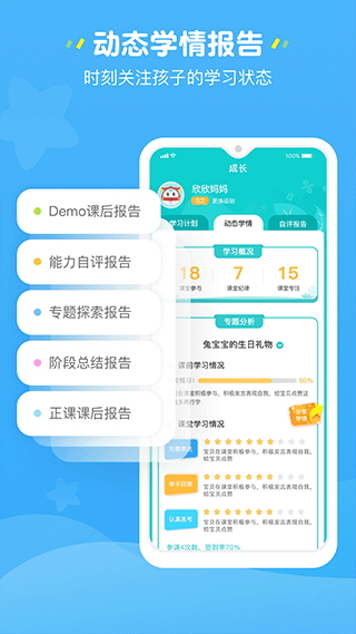 豌豆素质家长端app