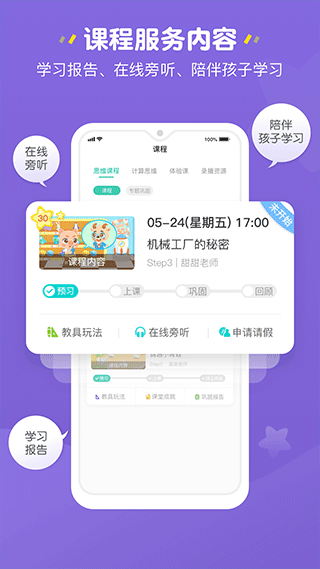 豌豆素质家长端app