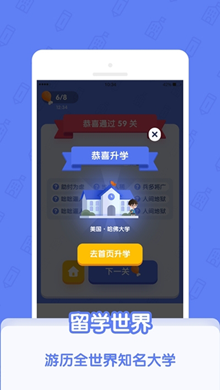 世界学霸app