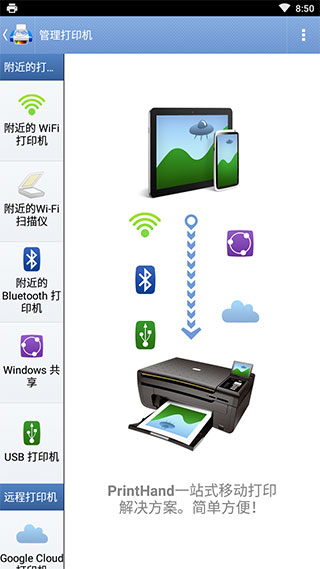 PrintHand高级破解版软件封面