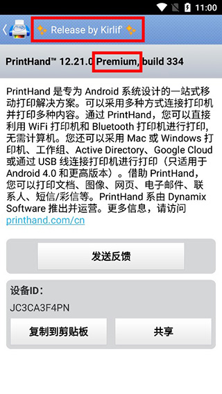 PrintHand高级破解版软件封面