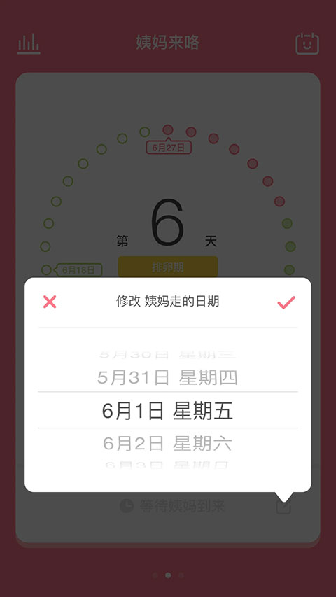 姨妈来咯app软件封面