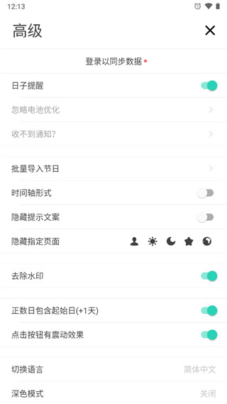 时光提醒app