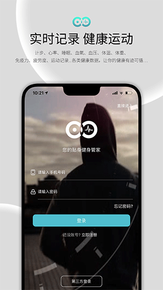 wearfit2.0智能手环app