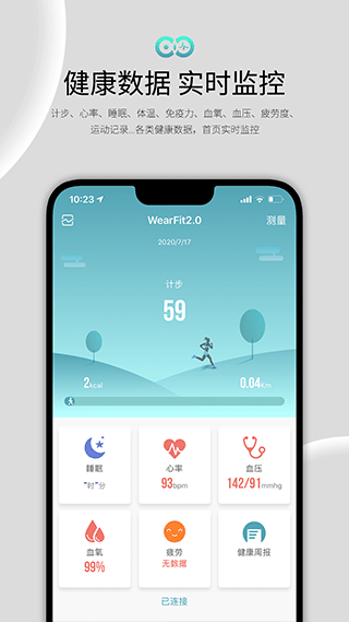 wearfit2.0智能手环app