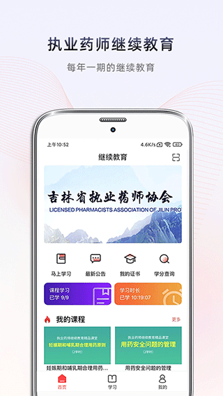 药店学堂app