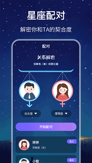 未来星座运势app